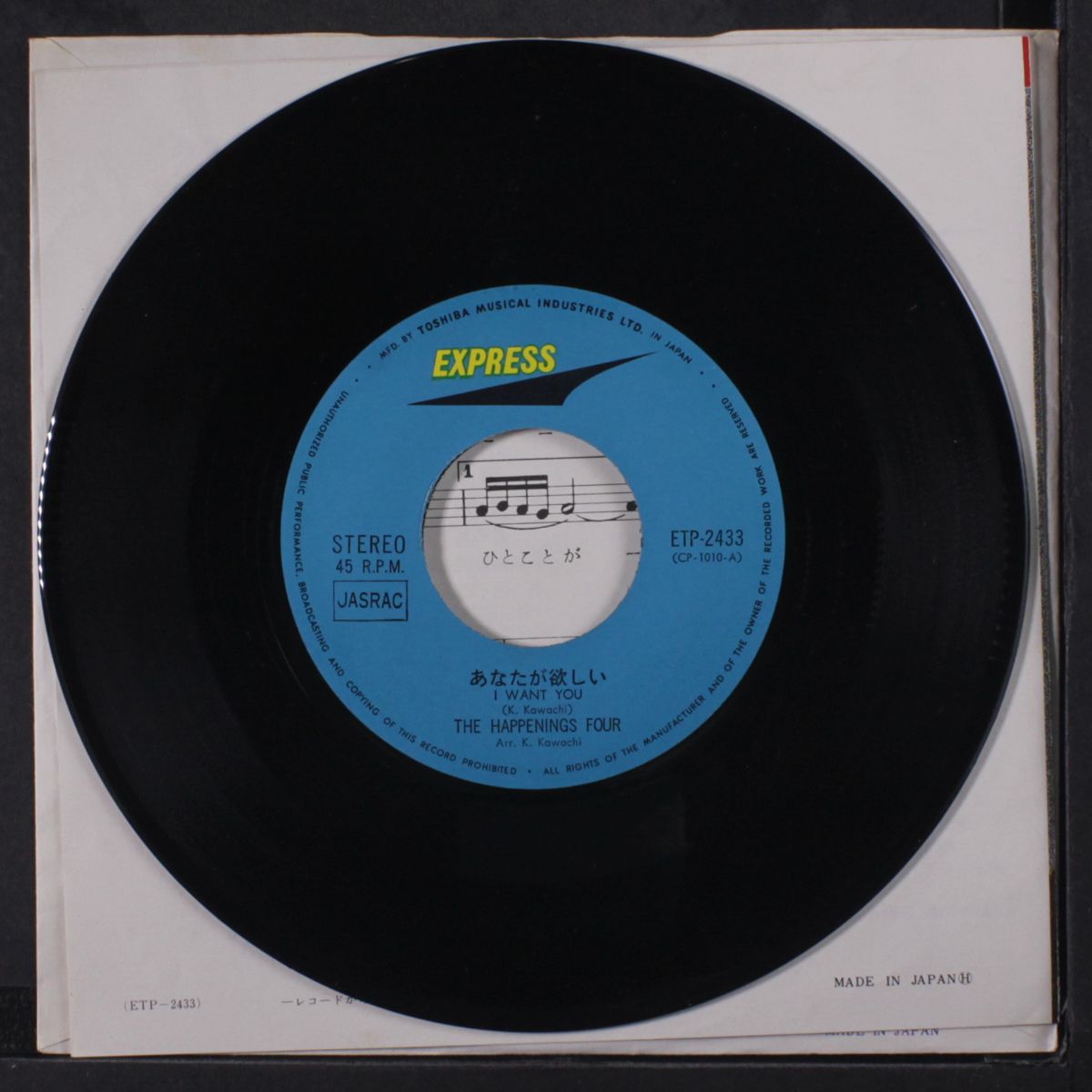 i want you / kiminohitomi o mitsumete by HAPPENINGS FOUR