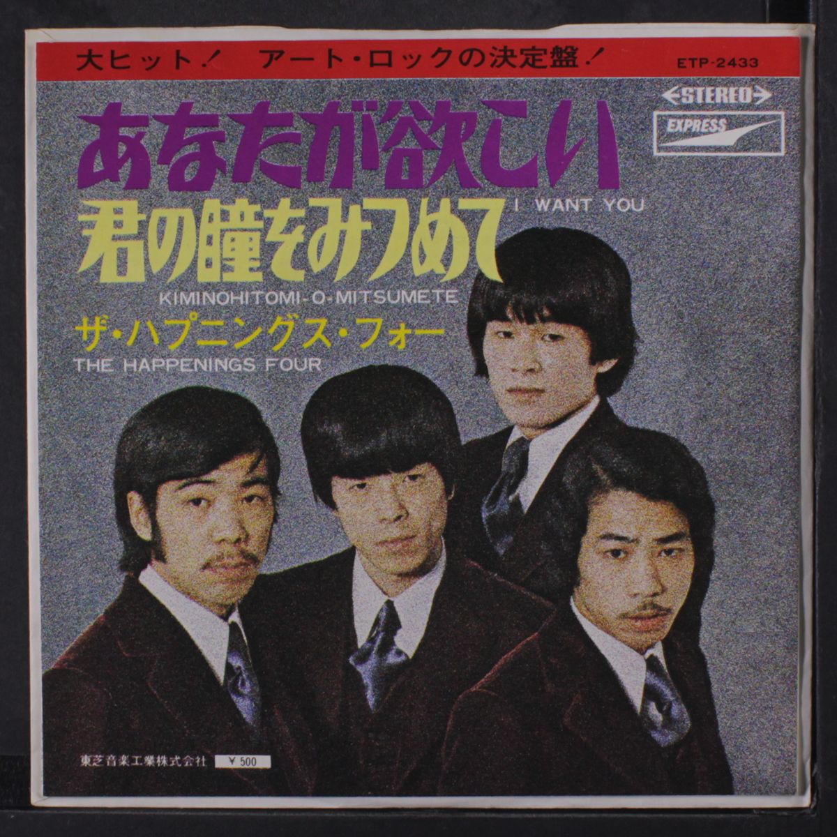 i want you / kiminohitomi o mitsumete by HAPPENINGS FOUR