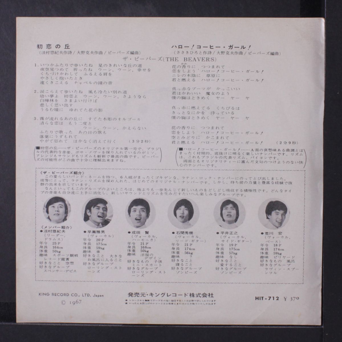 hatsukoi no oka / hello coffee girl by BEAVERS