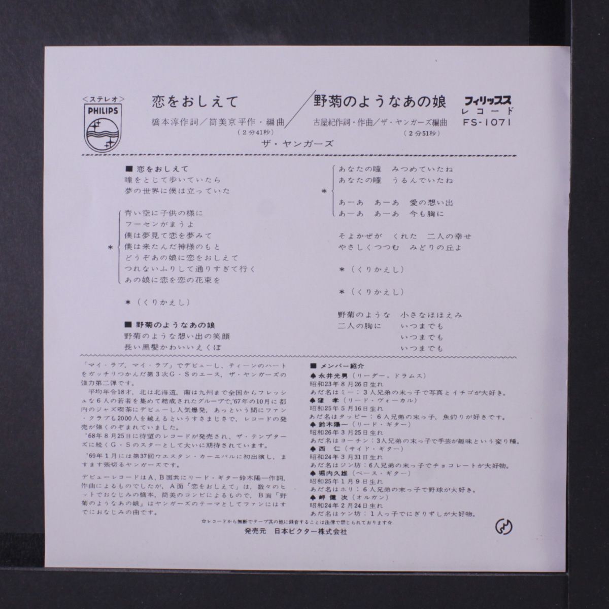 tell me your love / that girl like a wild chrysanthemum by YOUNGERS