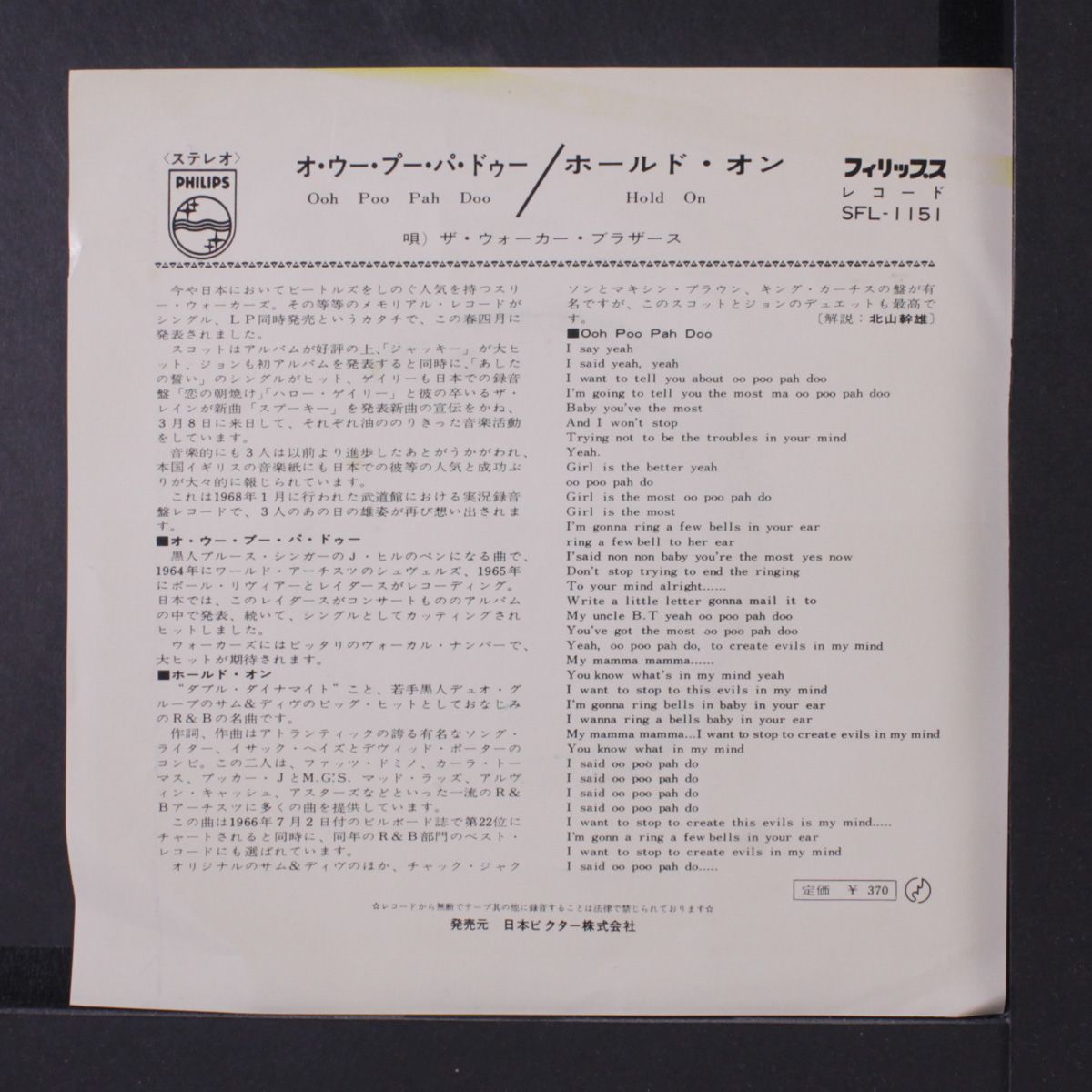 ooh woo poo pah doo / hold on by WALKER BROTHERS