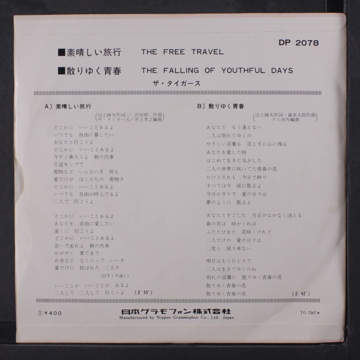 the free travel / the falling of youthful days by TIGERS