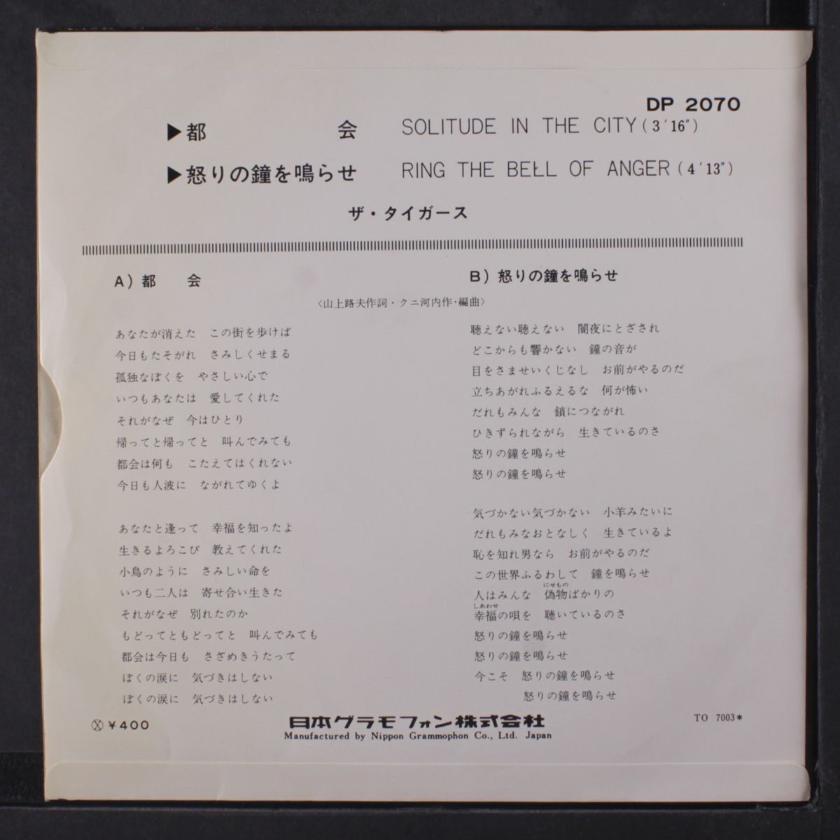 solitude in the city / ring the bell of anger by TIGERS