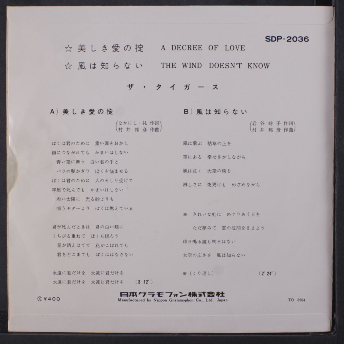 the wind doesn't know / a decree of love by TIGERS