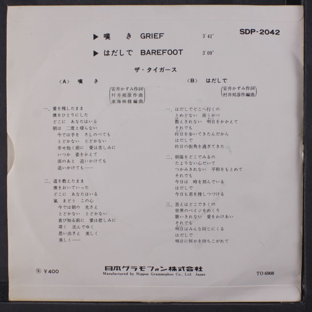 grief / barefoot by TIGERS