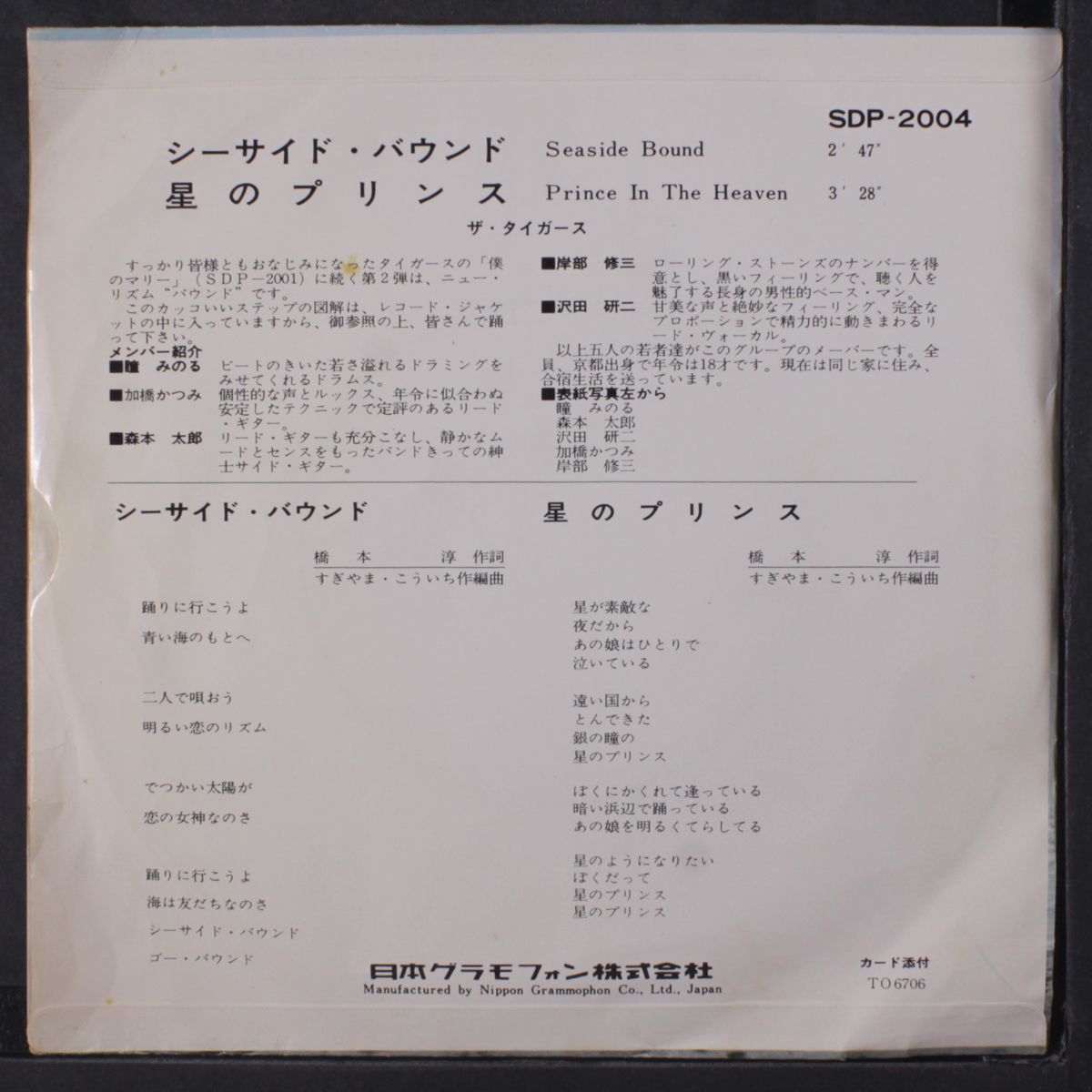 seaside bound / prince in the heaven by TIGERS