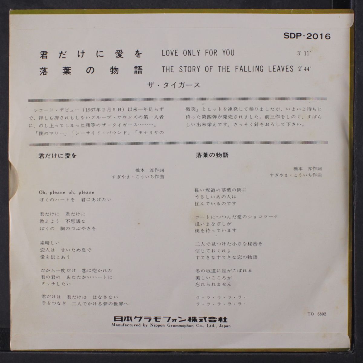 love for only you / the story of the falling leaves by TIGERS