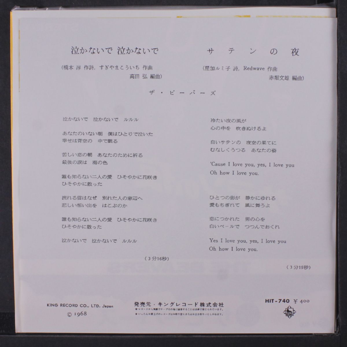 nakanaide nakanaide / saten (satin no yoru ) by BEAVERS