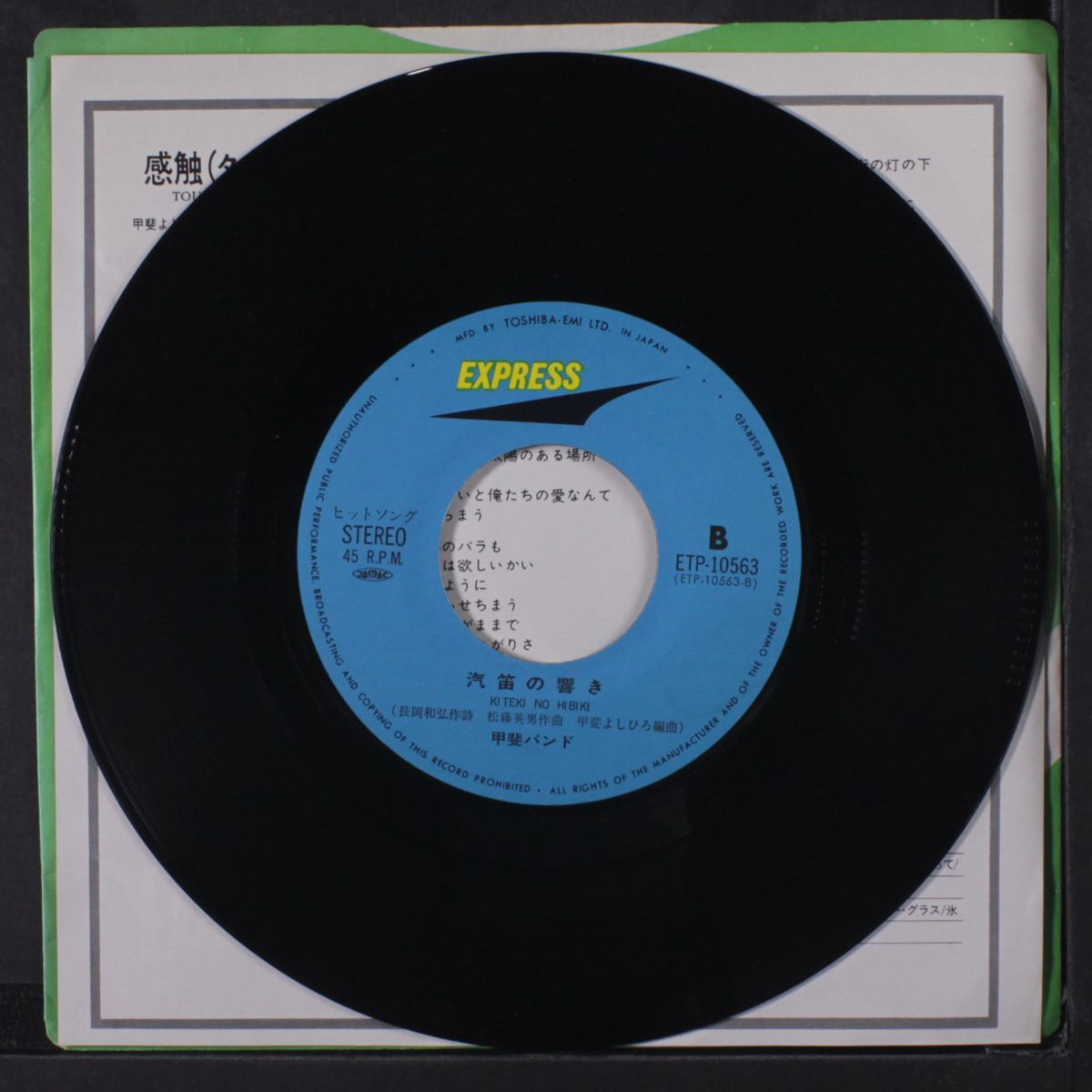kiteki no hibiki / touch by KAI BAND