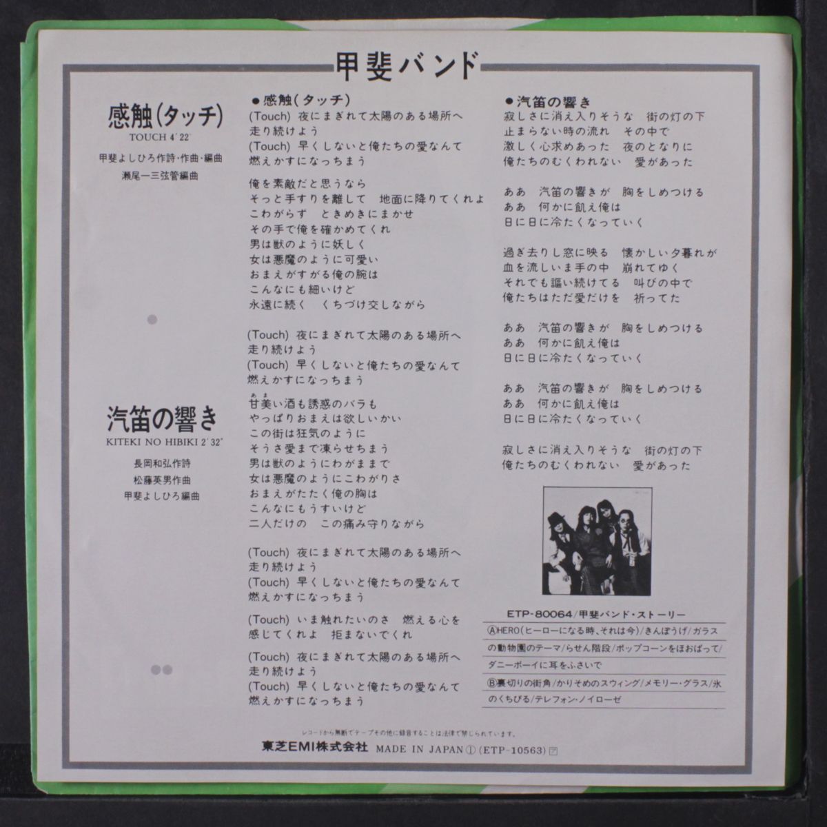kiteki no hibiki / touch by KAI BAND