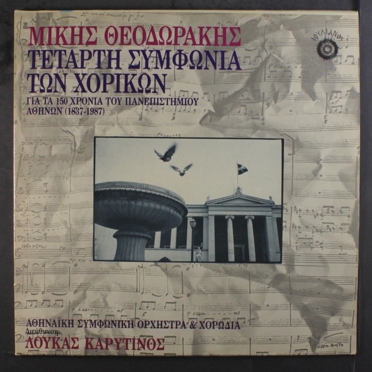 wednesday agreement of the choir by MIKIS THEODORAKIS