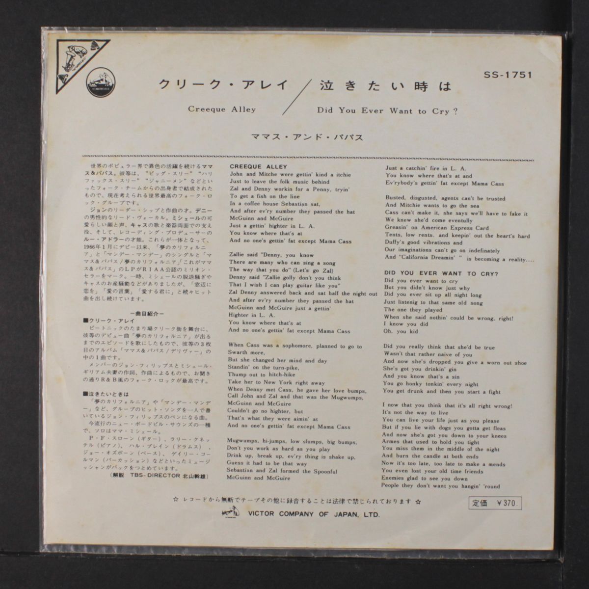creeque alley / did you ever want to cry by MAMAS & PAPAS