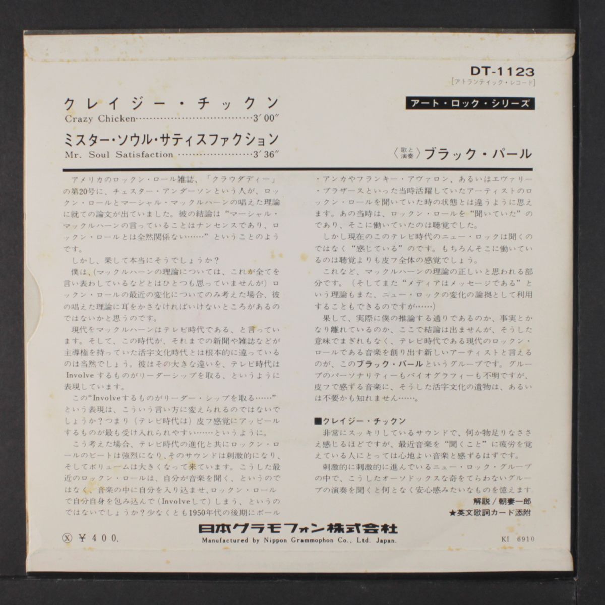 crazy chicken / mr. soul satisfaction by BLACK PEARL