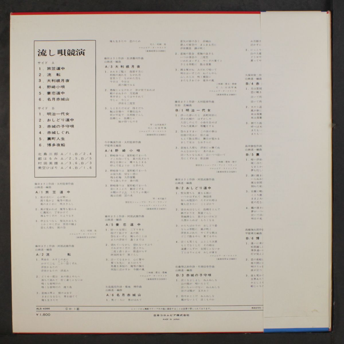 nagashi uta kyoen by VARIOUS