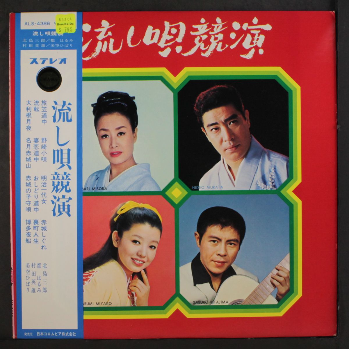 nagashi uta kyoen by VARIOUS