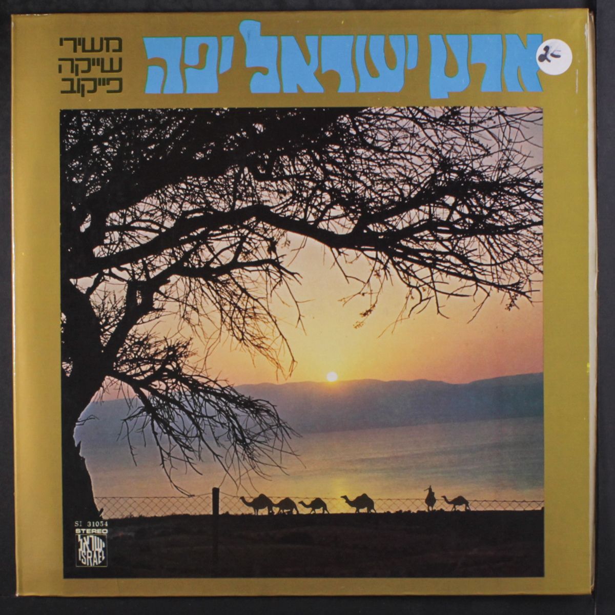 lovely israel by SHAYKE PAIKOV