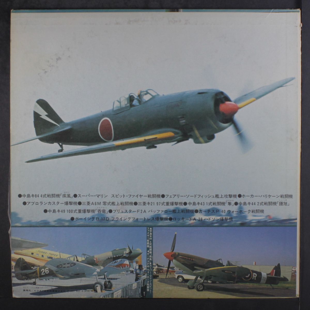 actual sounds aircratfs of w.w.ii by NO ARTIST