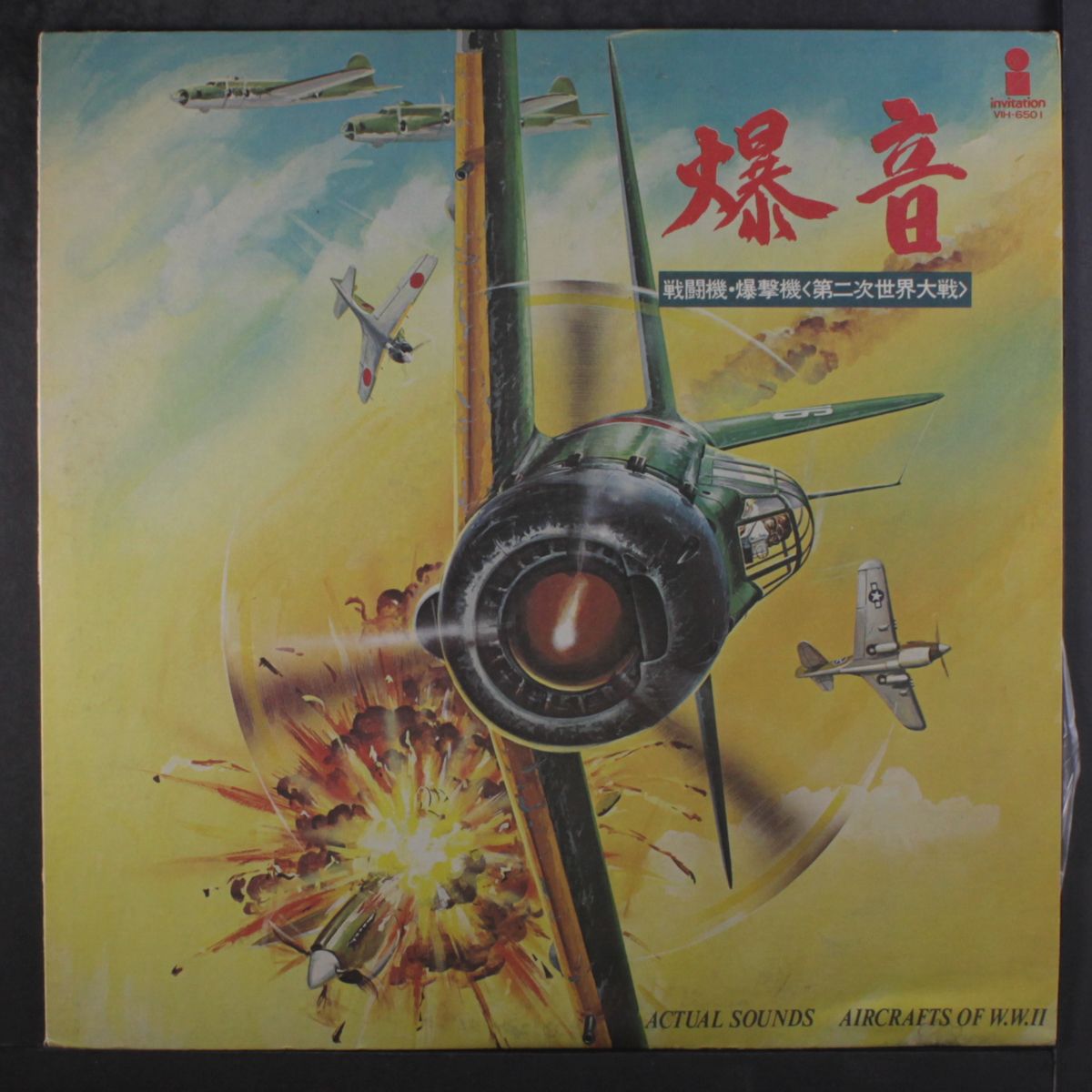 actual sounds aircratfs of w.w.ii by NO ARTIST