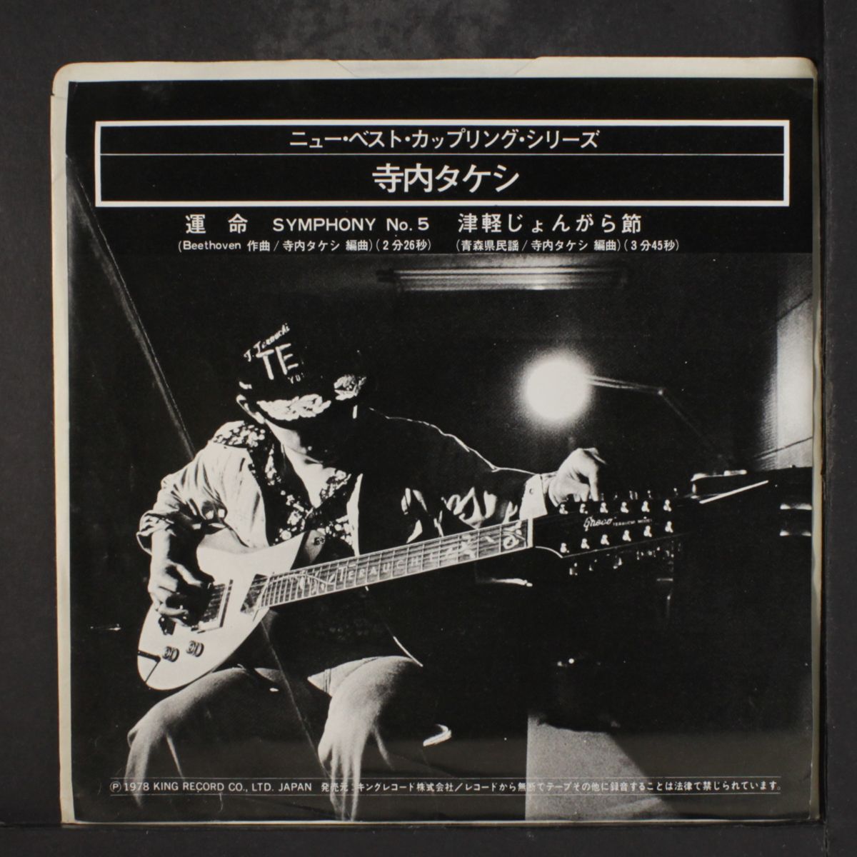 destiny / tsugaru jongarabushi by TAKESHI TERAUCHI