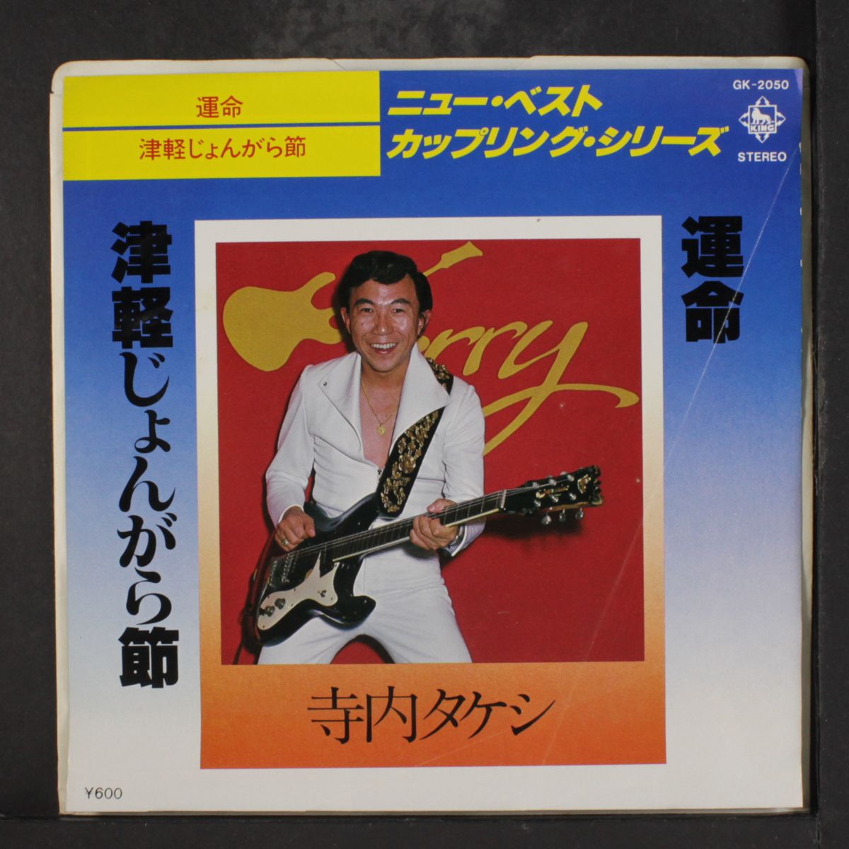destiny / tsugaru jongarabushi by TAKESHI TERAUCHI