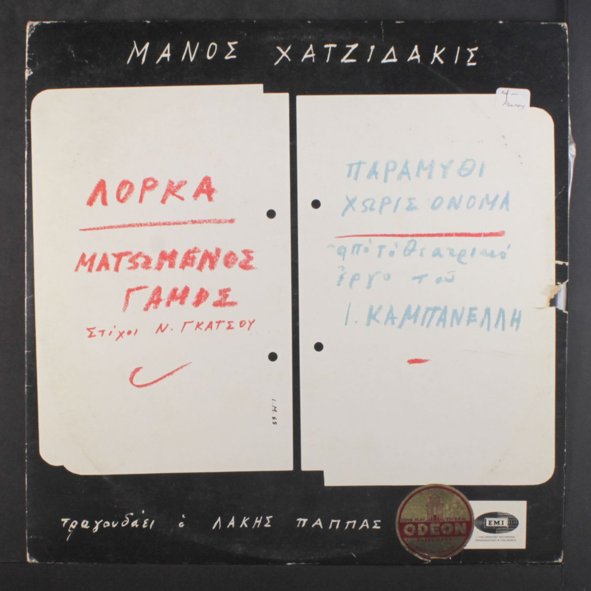 born marriage / fairy tale by MANOS HADJIDAKIS