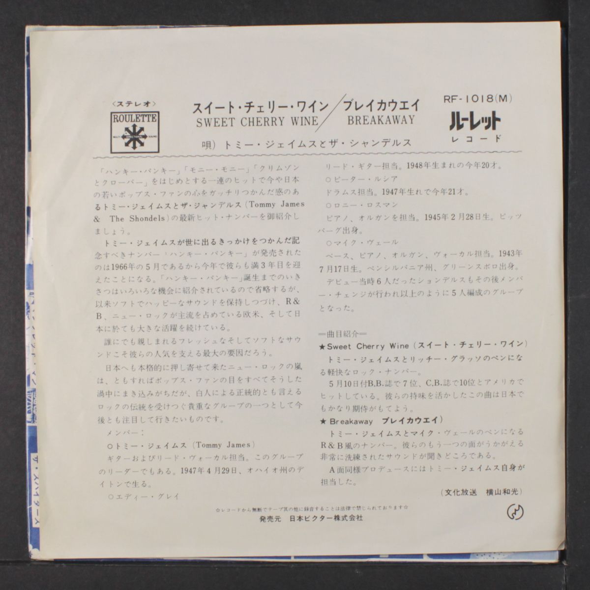 sweet cherry wine / breakaway by TOMMY JAMES & SHONDELLS