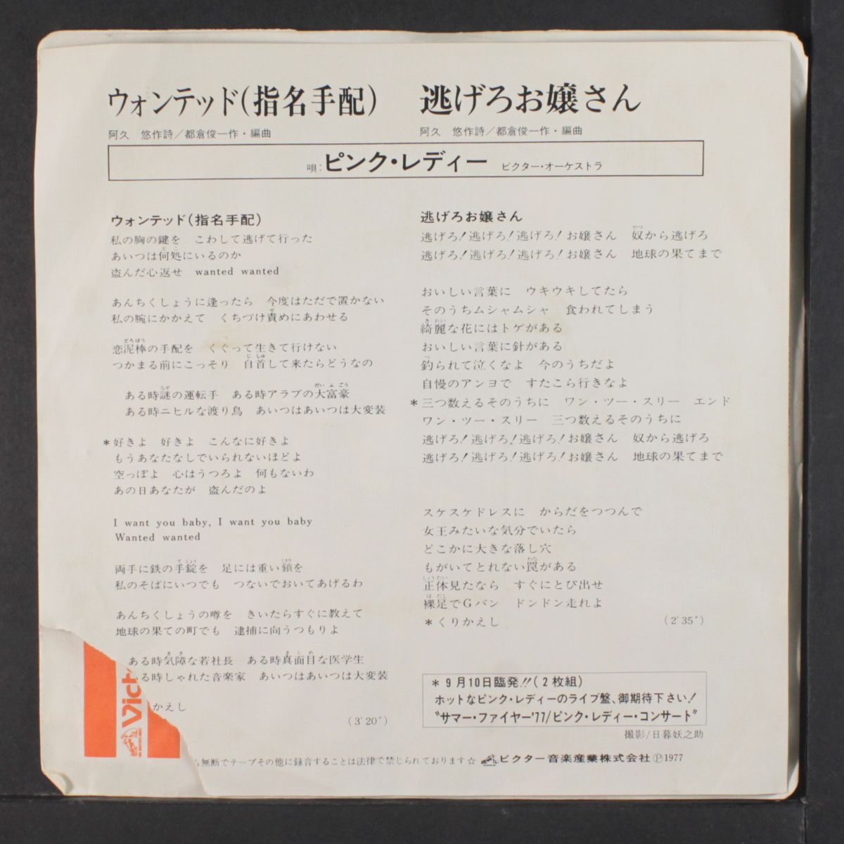 uonteddo (wanted (shimei tehai)) by PINK LADY