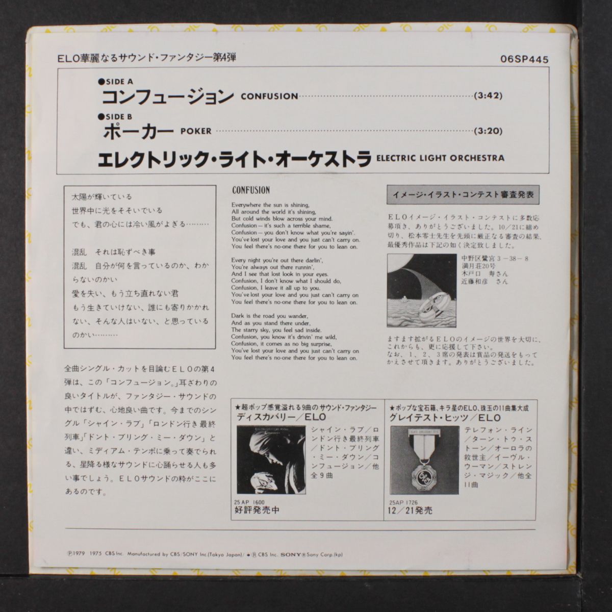 confusion / poker by ELECTRIC LIGHT ORCHESTRA