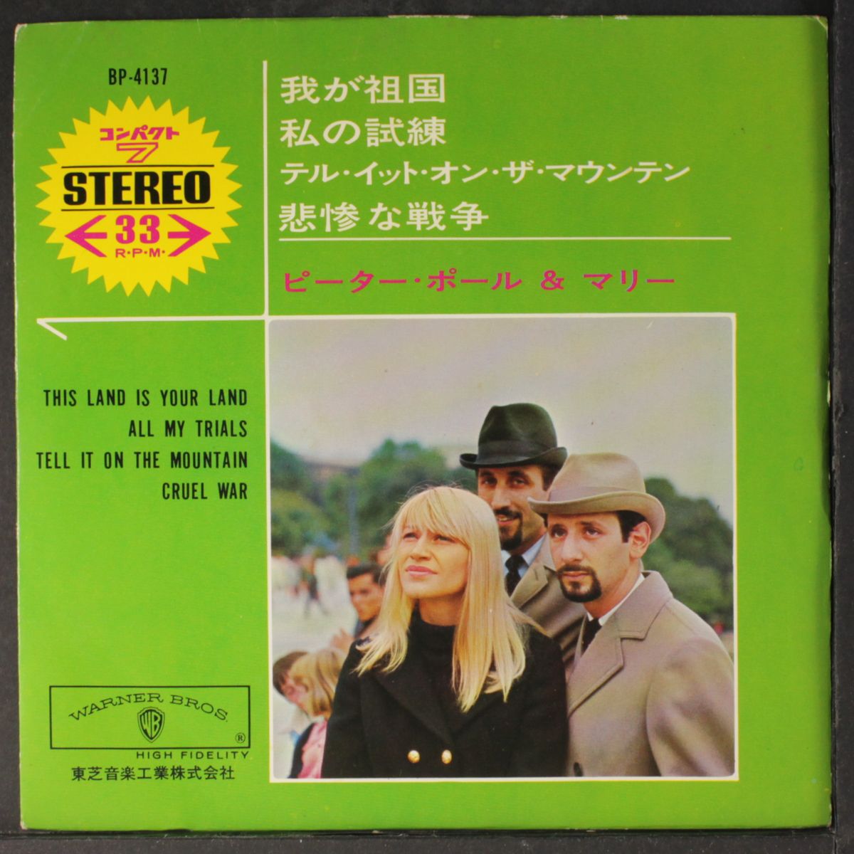 this land is your land + 3 by PETER,PAUL & MARY