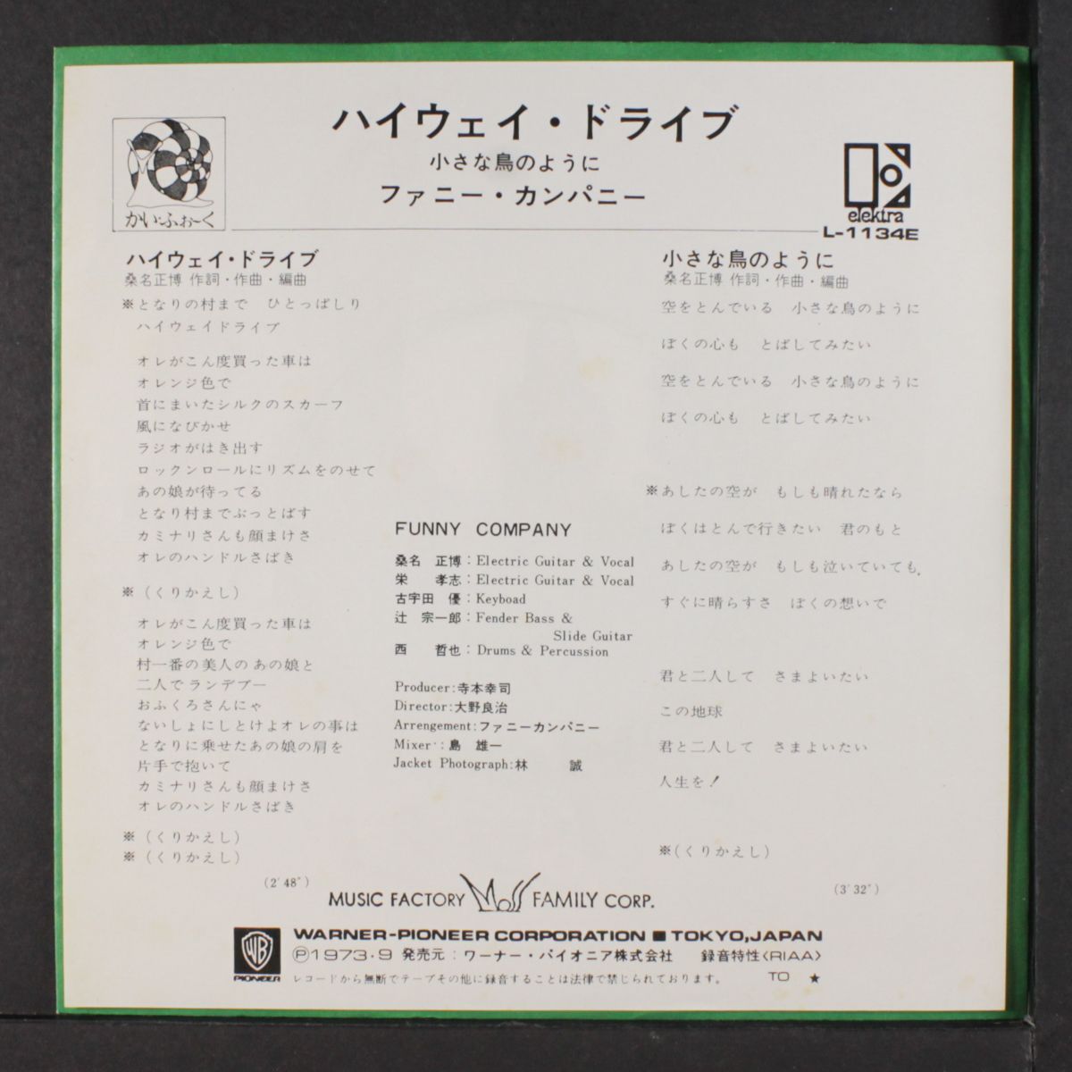 highway drive / chiisana tori no yoni by FUNNY COMPANY