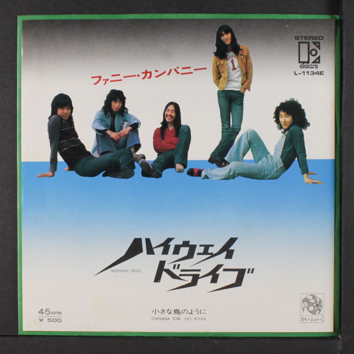 highway drive / chiisana tori no yoni by FUNNY COMPANY