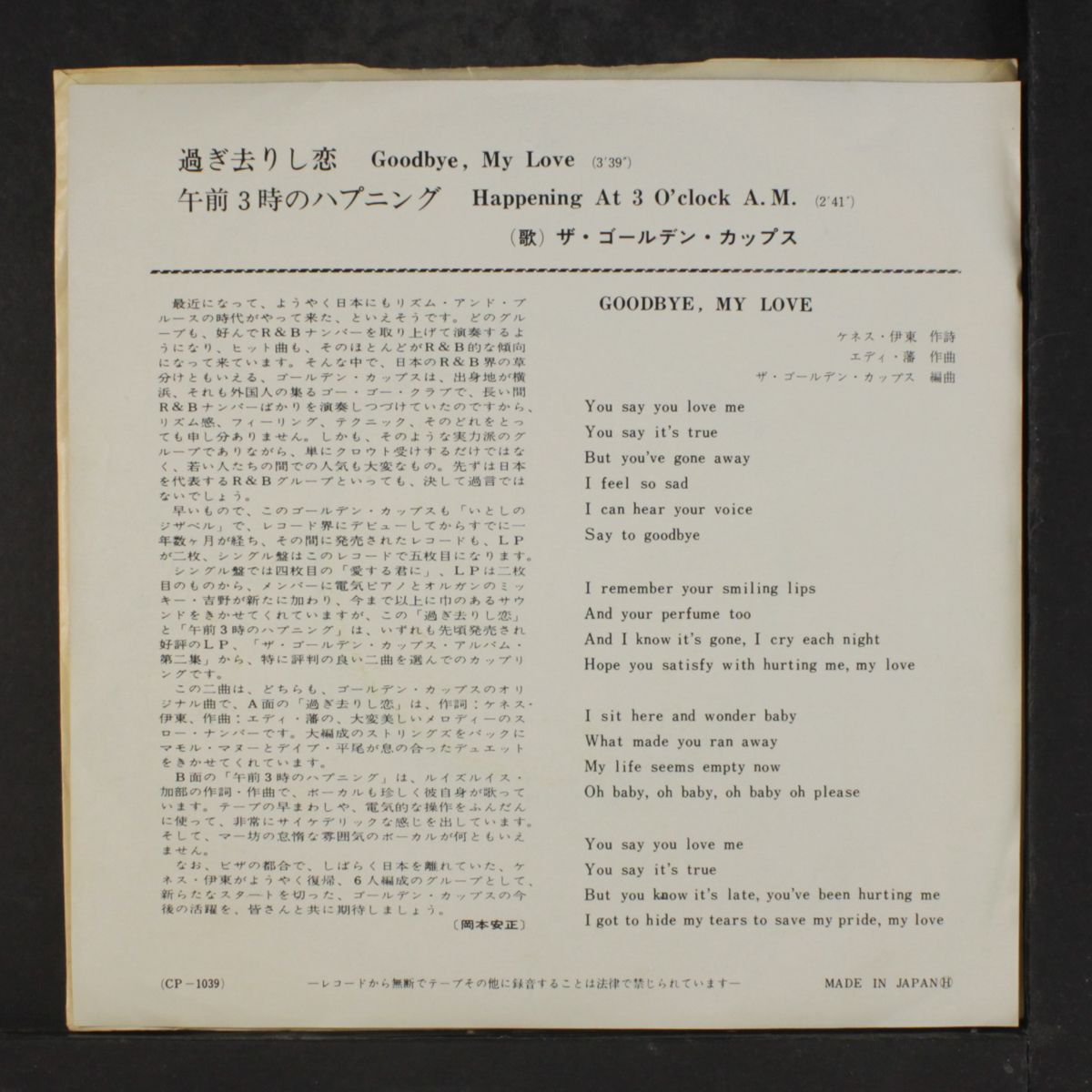 goodbye my love / happening at 3 o'clock a.m. by GOLDEN CUPS
