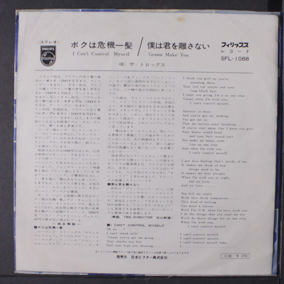 i can't control myself / gonna make you by TROGGS