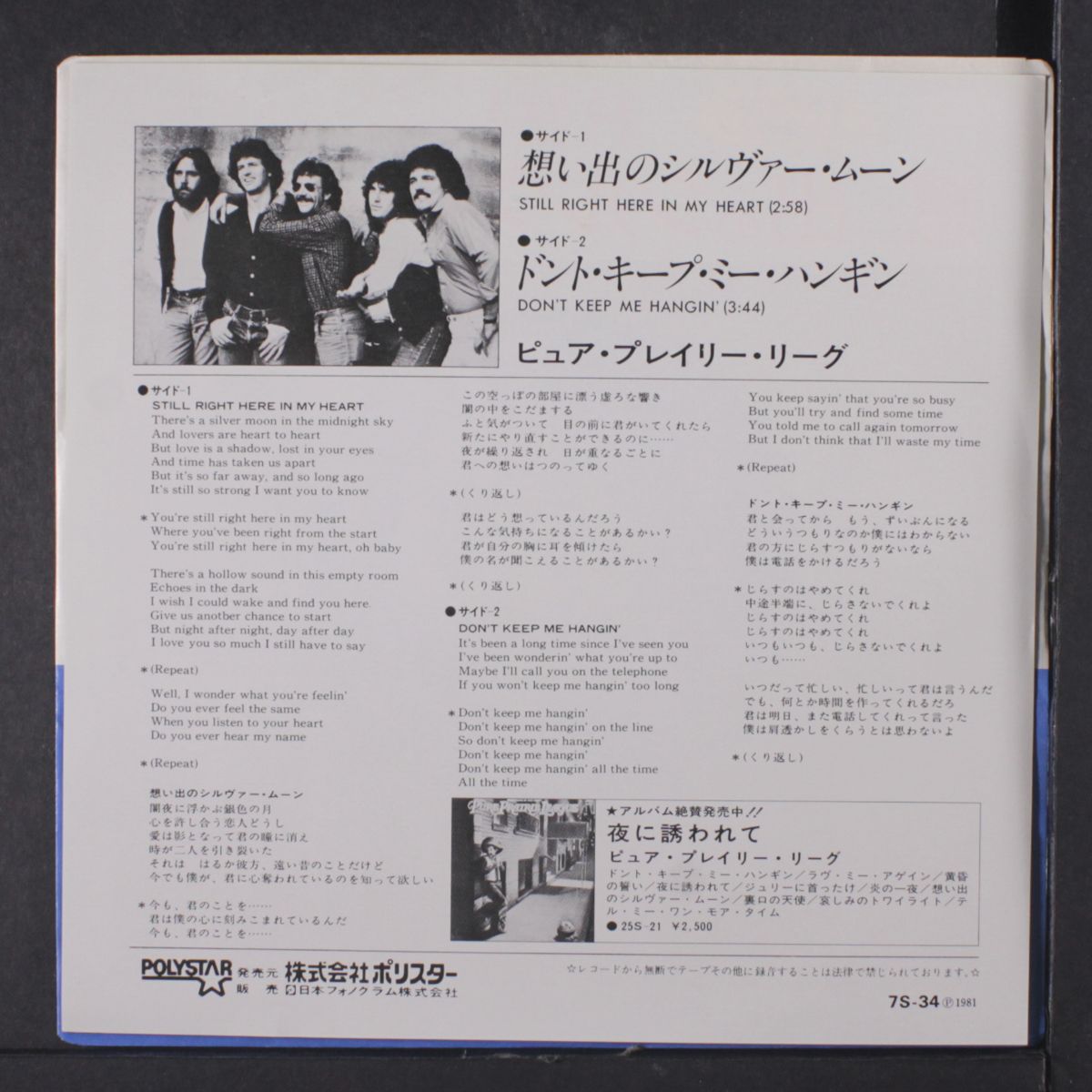 still right here in my heart / don't keep me hangin' by PURE PRAIRIE LEAGUE