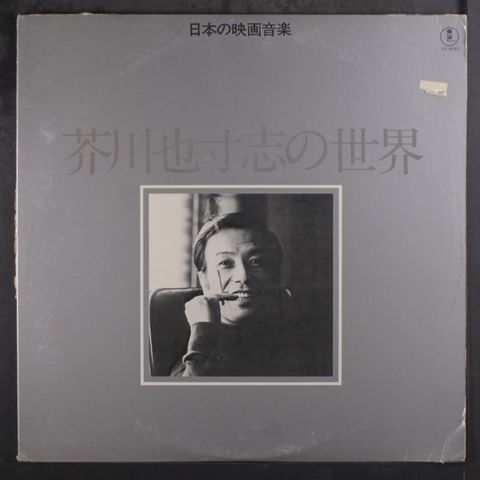 YASUSHI AKUTAGAWA